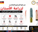شروط زراعة الأسنان ومن هو المرشح المناسب للزراعة مع توضيح أهم عوامل صحة اللثة والعظم والحالة الصحية.