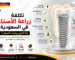 تكلفة زراعة الأسنان في السعودية والعوامل التي تحدد السعر مثل نوع الزرعة وحالة العظم والتاج والفحوصات.